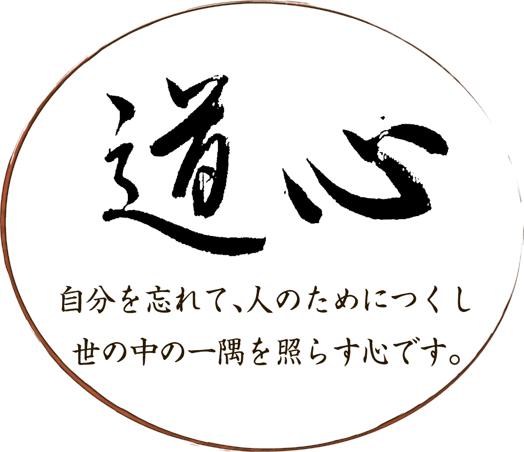 道心