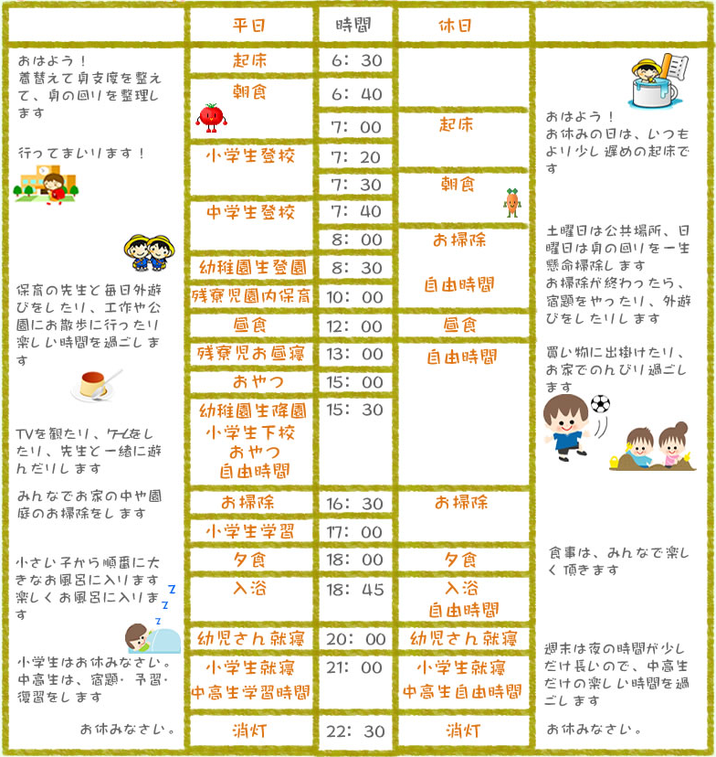 活動案内 社会福祉法人 茨城県道心園